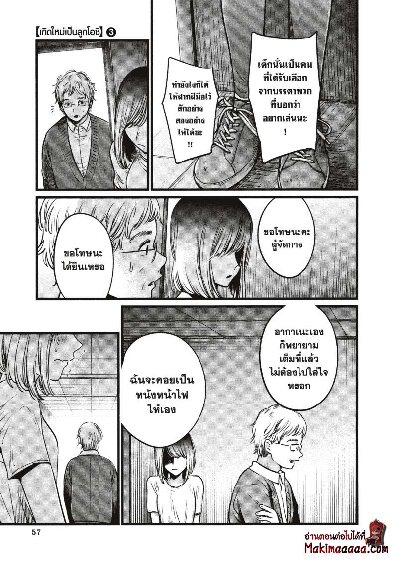 Oshi No Ko 23 (17)