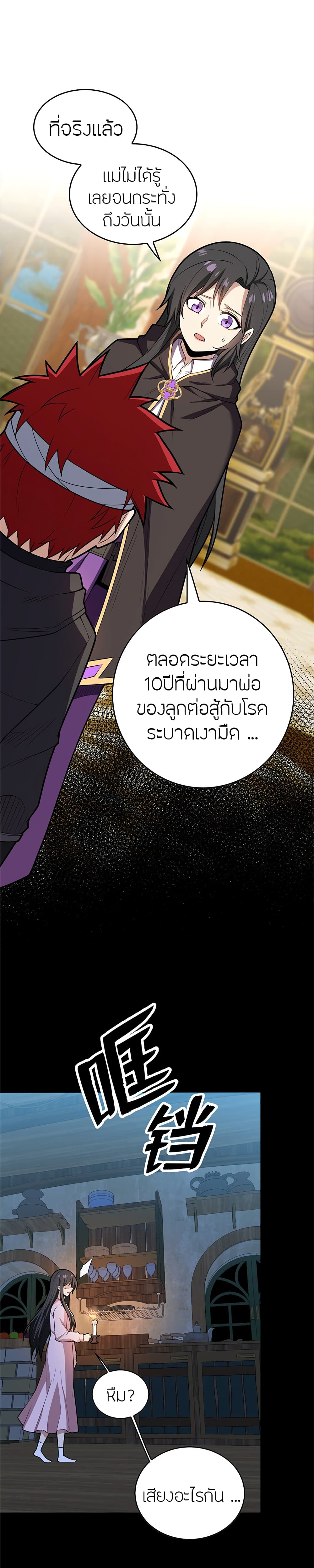 My Dragon System ตอนที่ 29 (8)