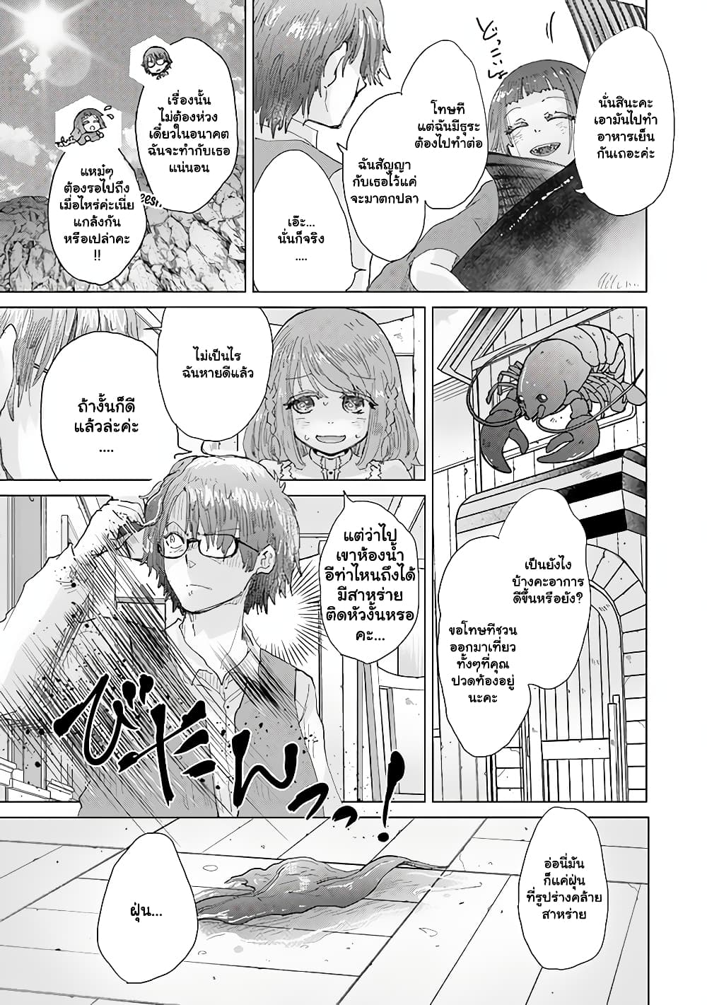 Hazure Skill “Kage ga Usui” o Motsu Guild Shokuin ga,ตอนที่ 31.3 (6)
