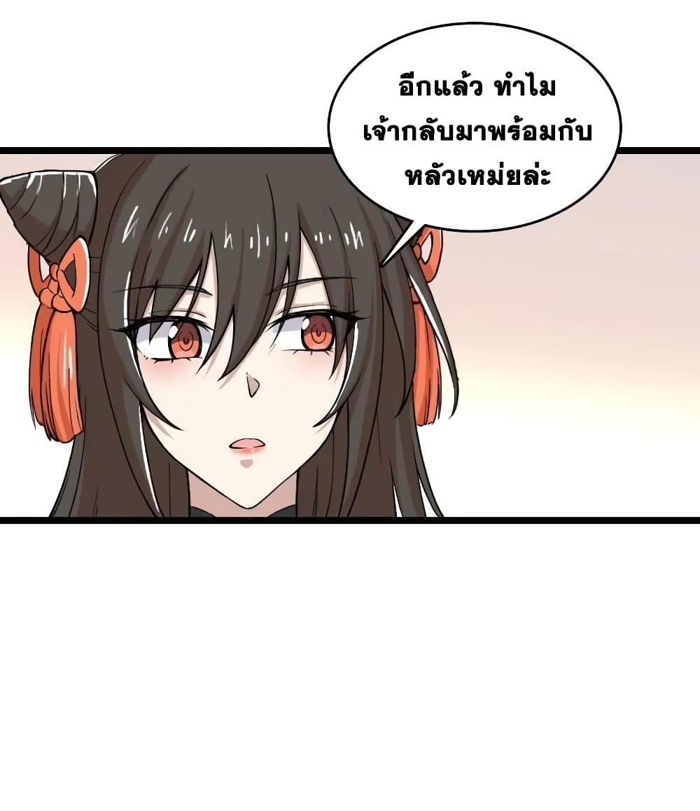 The Martial Emperor’s Life After Seclusion ตอนที่ 191 (3)