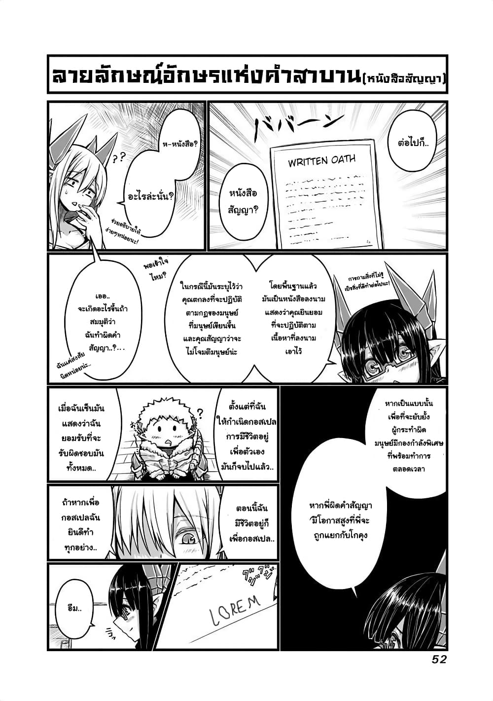 Musuko ga Kawaikute Shikataganai Mazoku no Hahaoya ตอนที่ 36 (4)