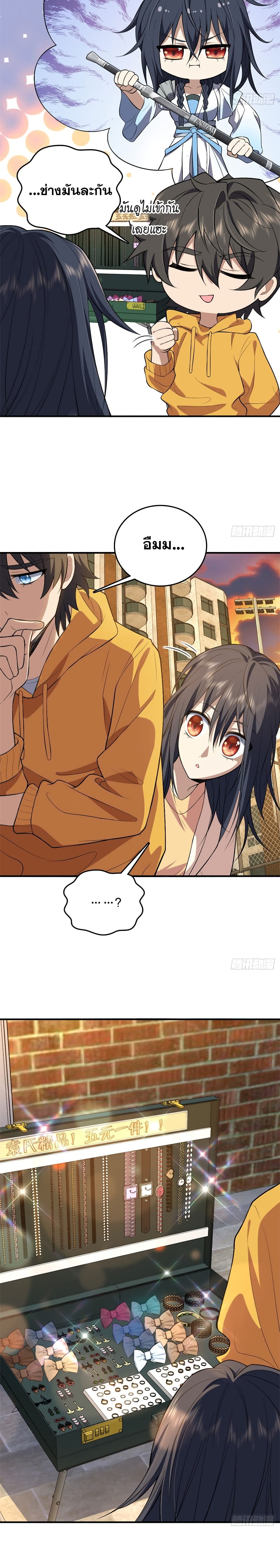 My Wife came from A Thousand Years Ago ตอนที่ 11 (5)