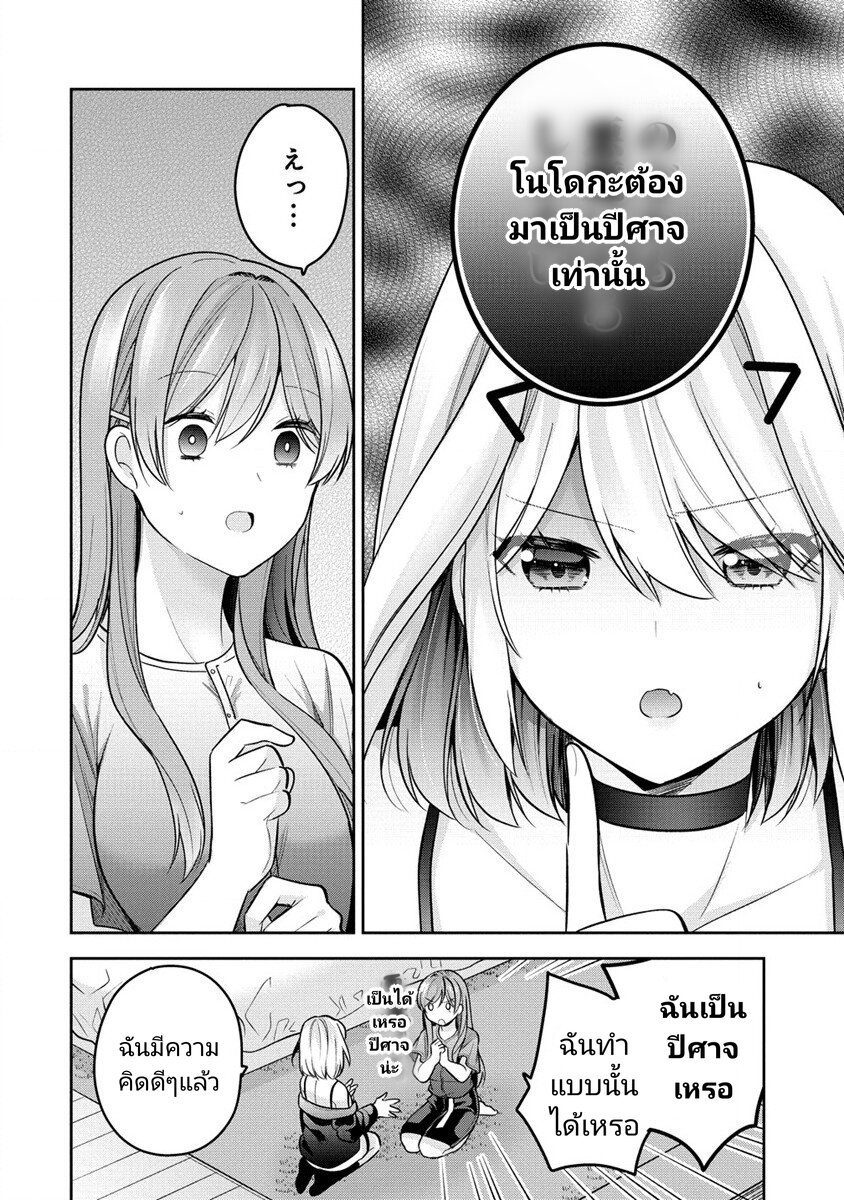 Kanojo Shoukan Shimashita 24 18