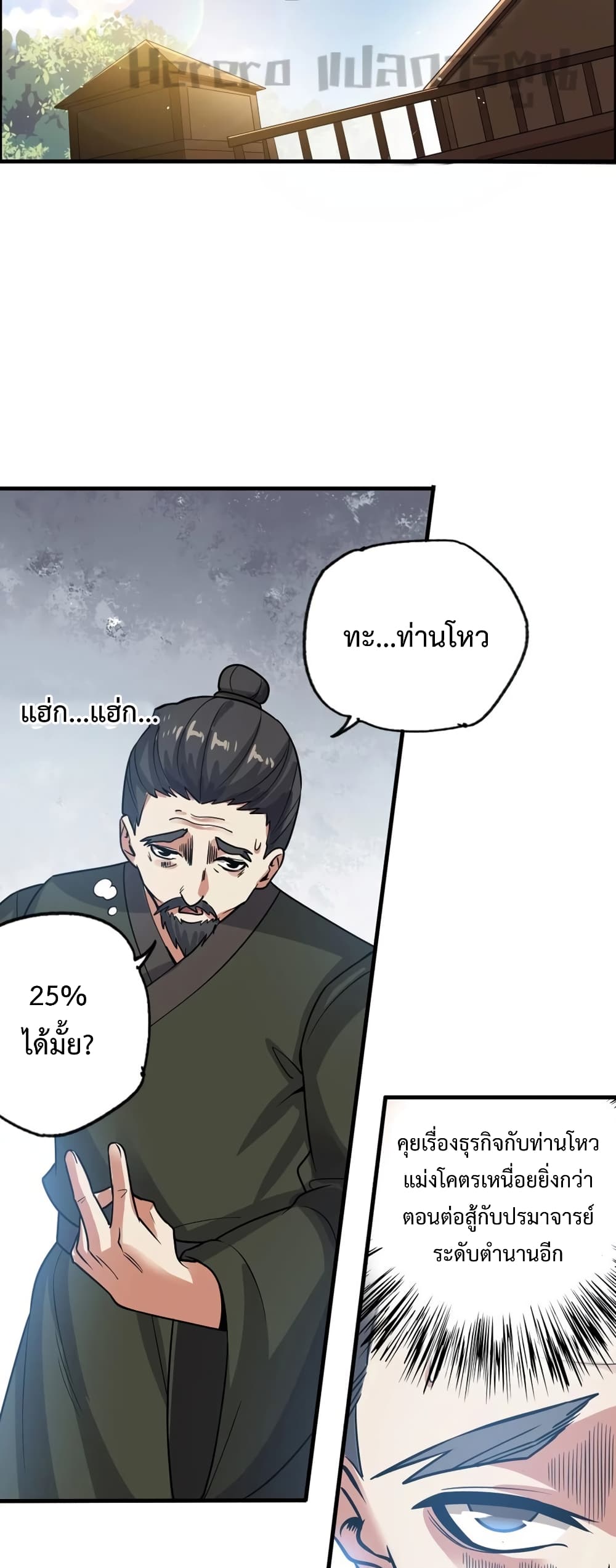 Super Warrior in Another World 183 17