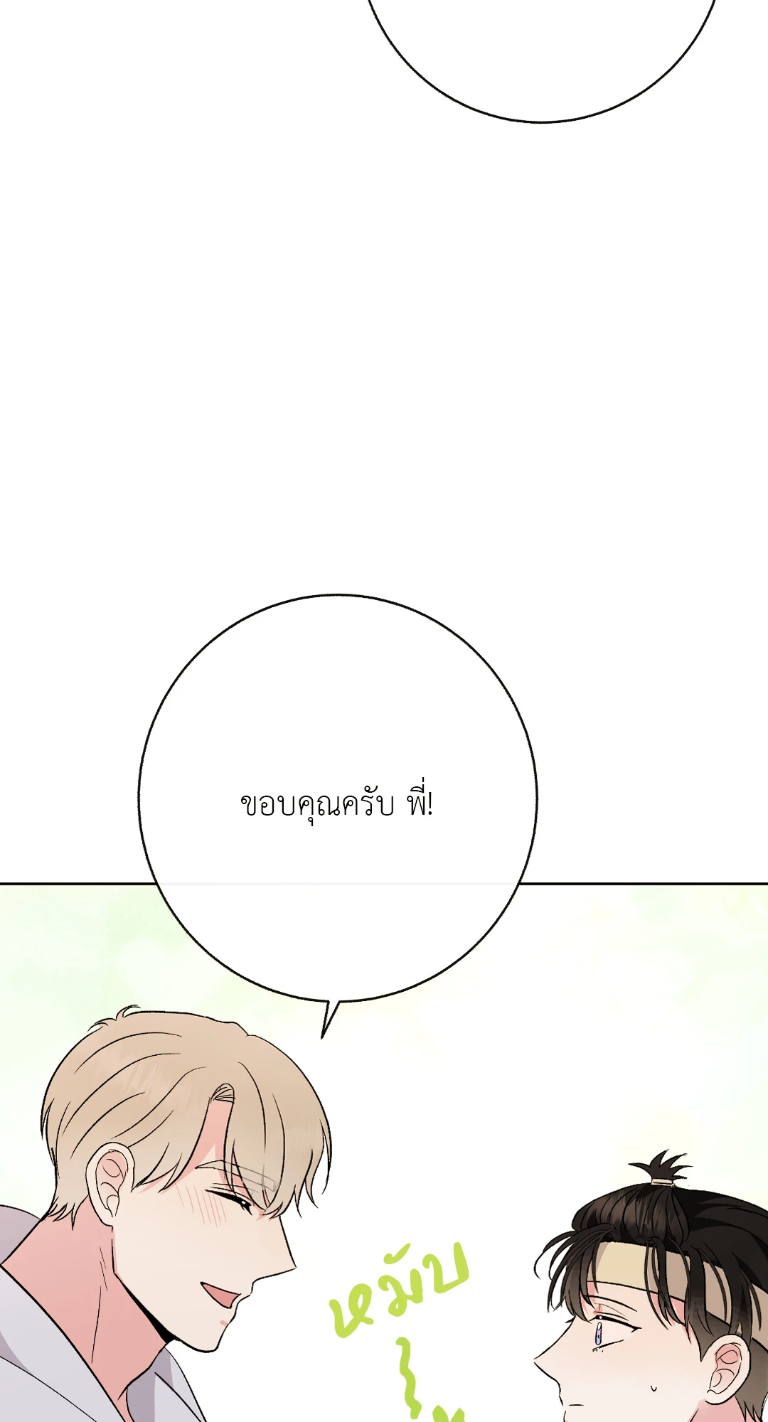 It’s My Baby! 6 63