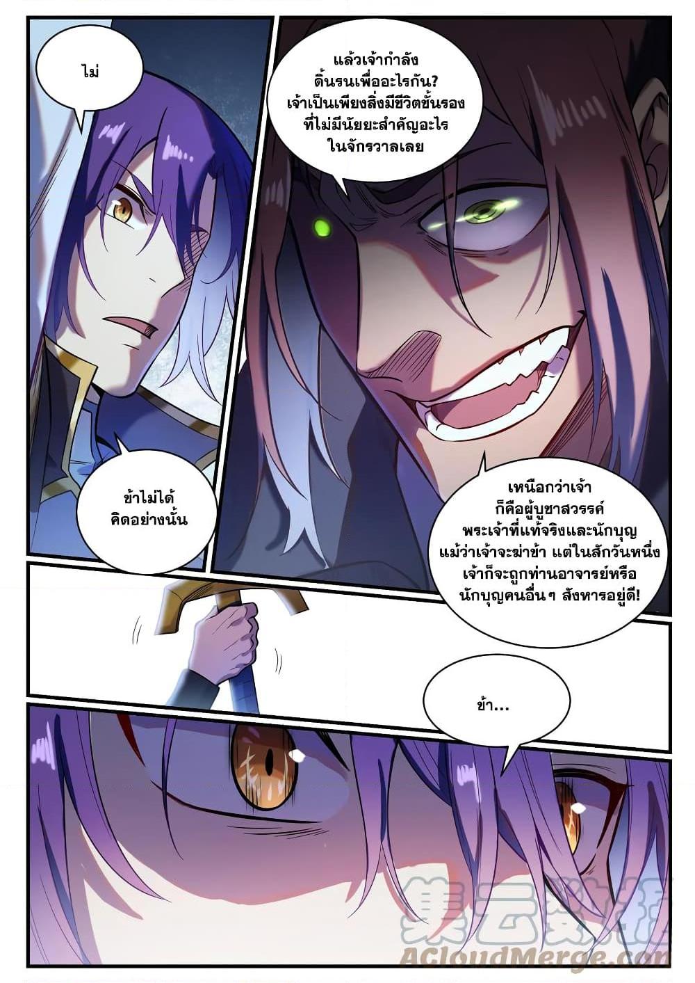 Bailian Chengshen ตอนที่ 821 (13)
