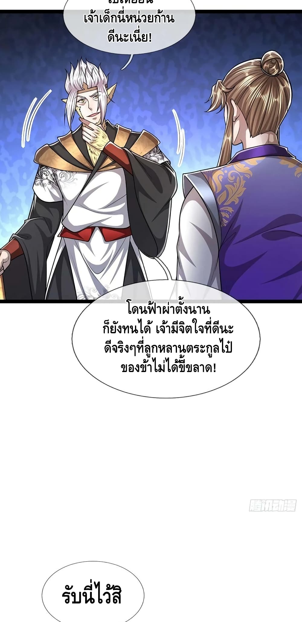 Disciples All Over the World ตอนที่ 211 (17)