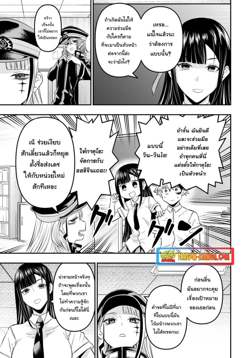 Nue’s Exorcist ตอนที่ 24 (3)