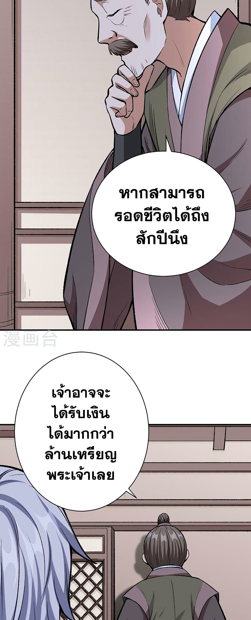 WuDao Du Zun à¸•à¸­à¸™à¸—à¸µà¹ˆ 451 (29)