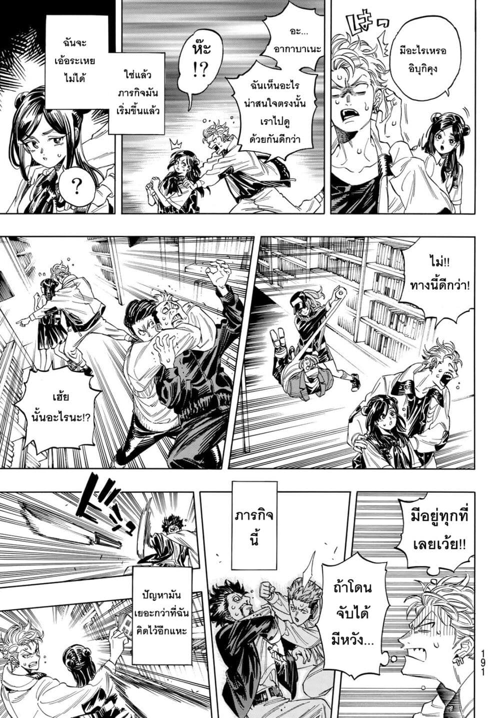 Akabane Honeko no Bodyguard ตอนที่ 3 (11)