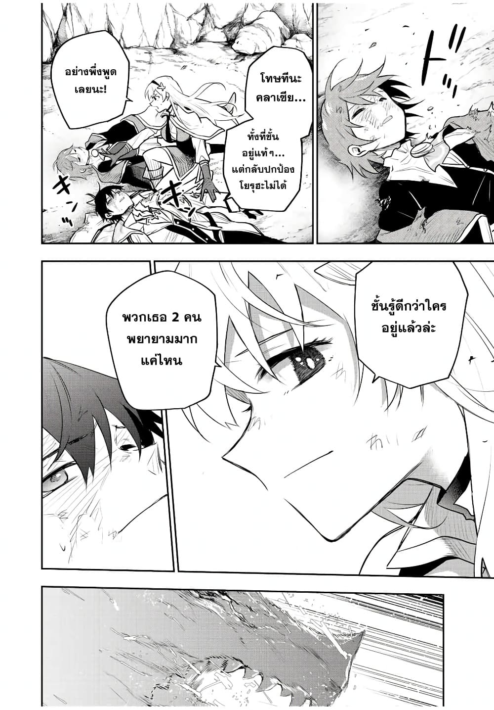 Mikata ga Yowa Sugite 77 (7)