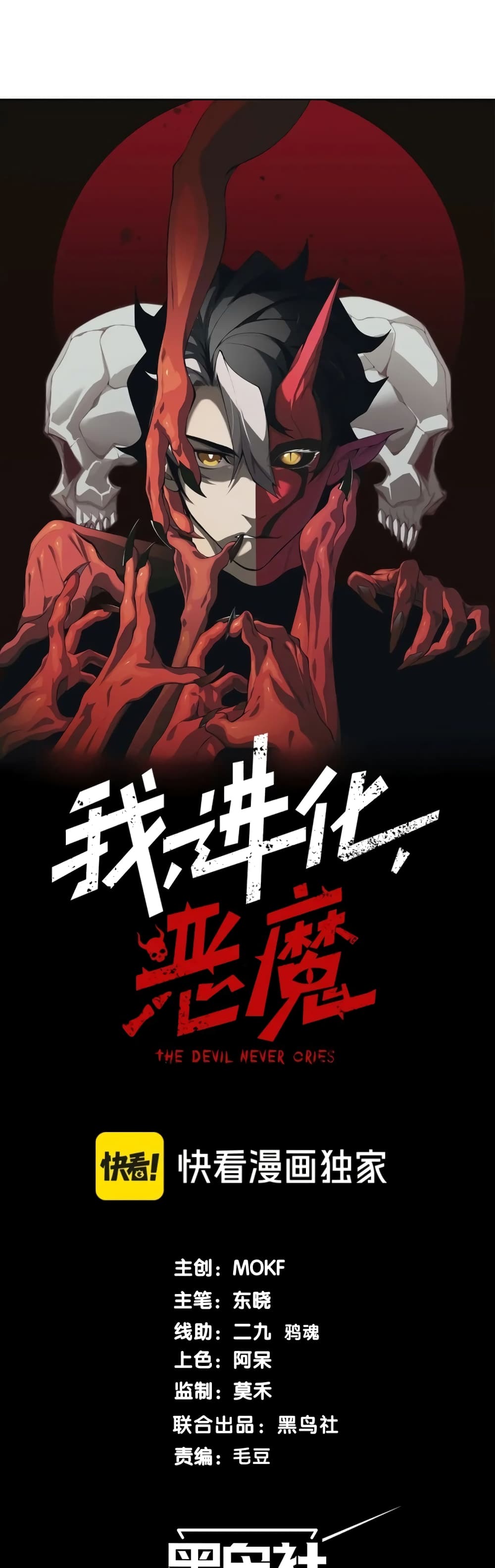 Demonic Evolution à¸•à¸­à¸™à¸—à¸µà¹ˆ 22 (3)