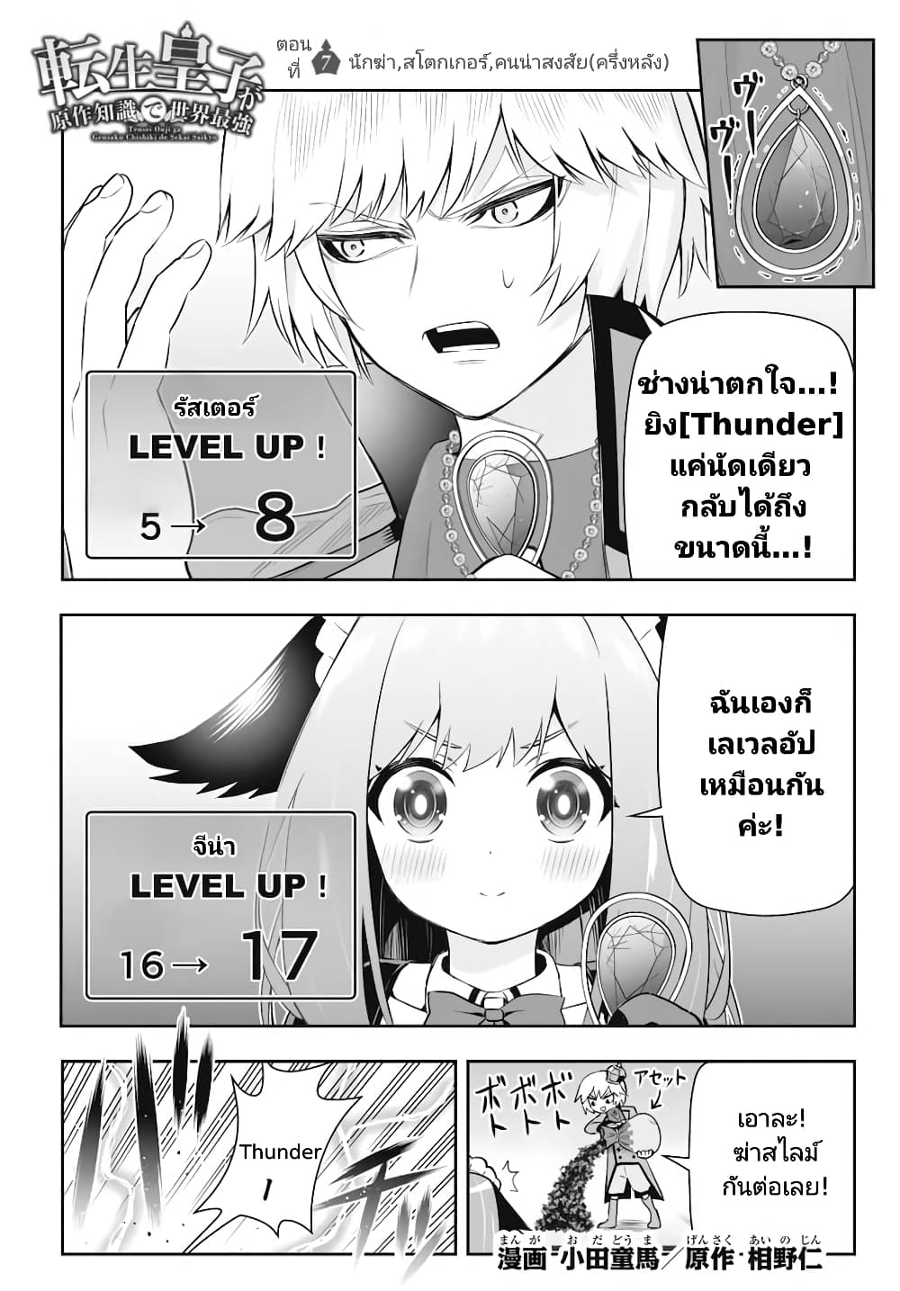 Tensei Ouji ga Gensaku Chishiki de Sekai Saikyou ตอนที่ 7.2 (1)