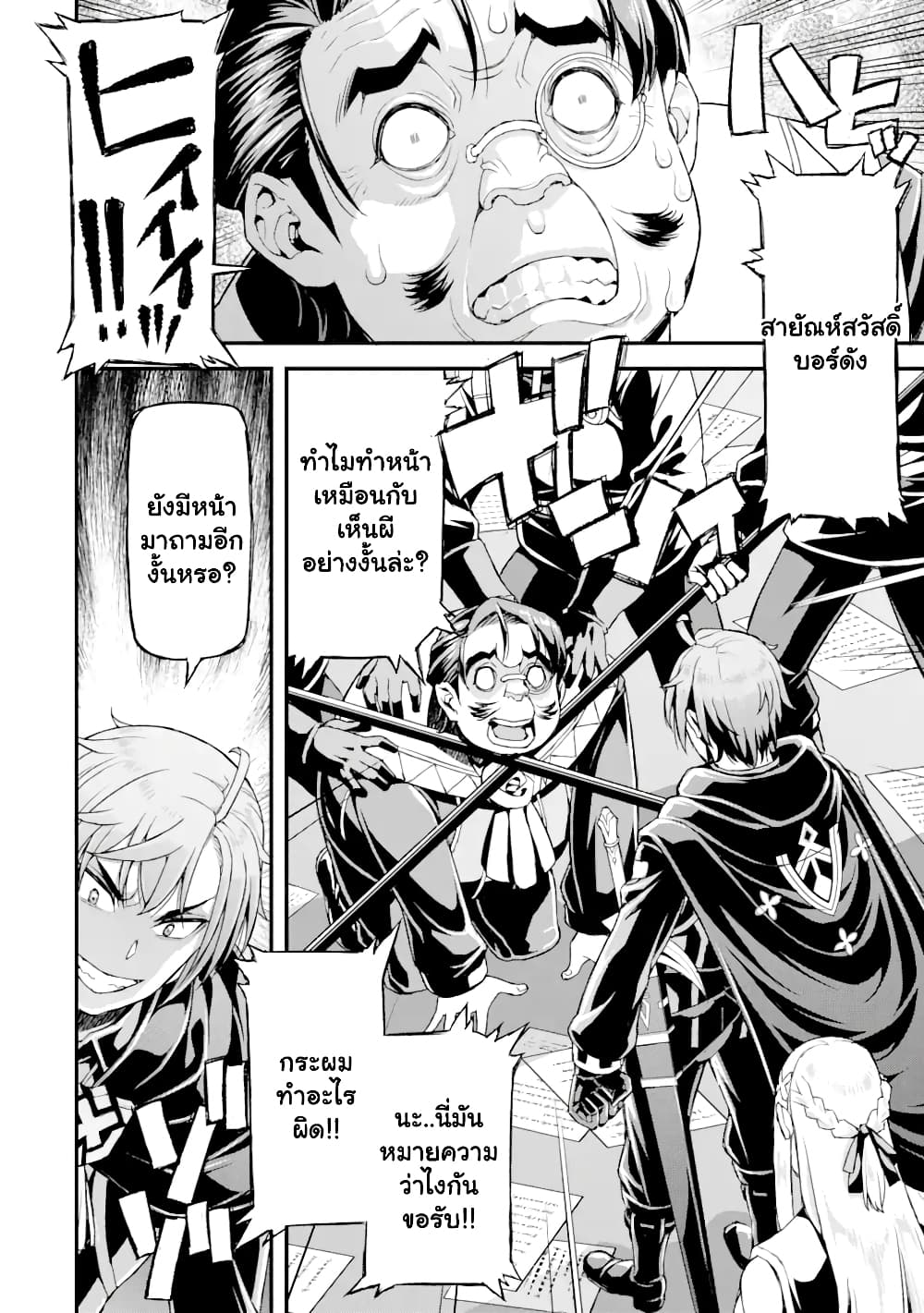 I've Become a Rogue Lord in a World Where Only I Can Level Up ตอนที่ 16 (9)