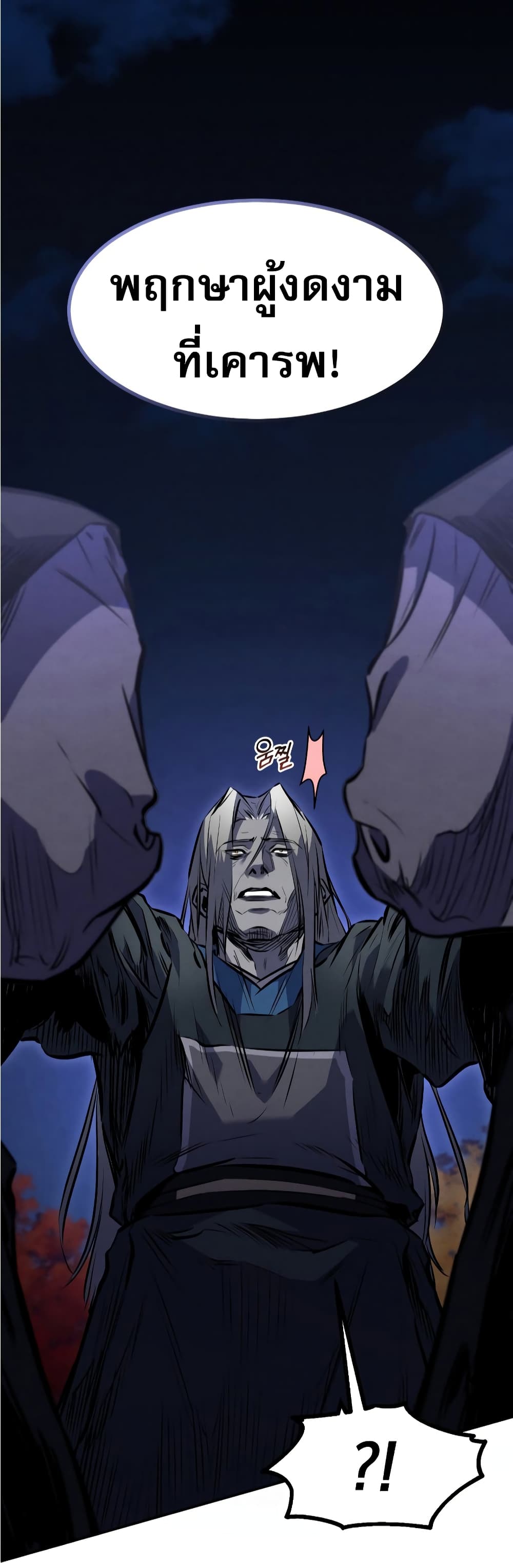 Reincarnated Escort Warrior ตอนที่ 27 (26)