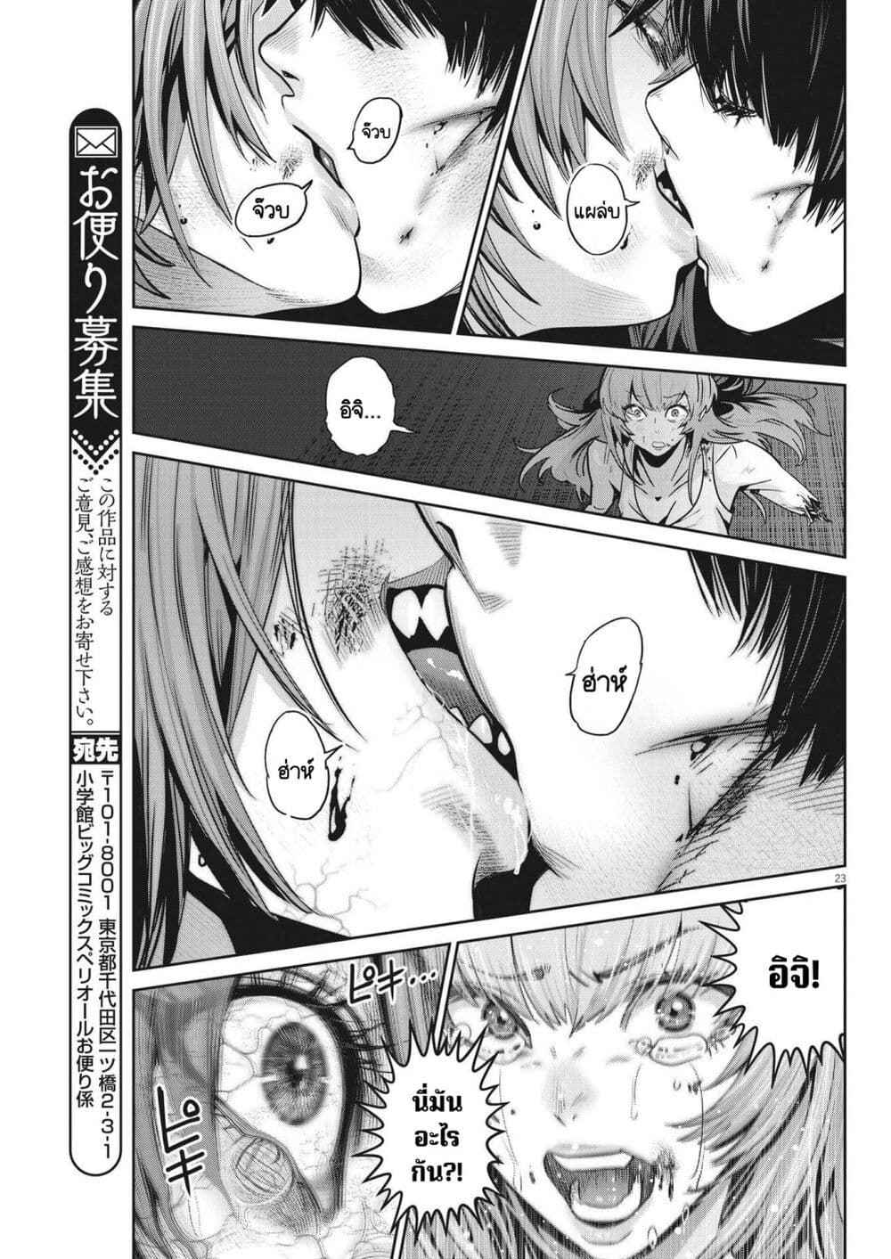 Superball Girl ตอนที่ 15 (22)