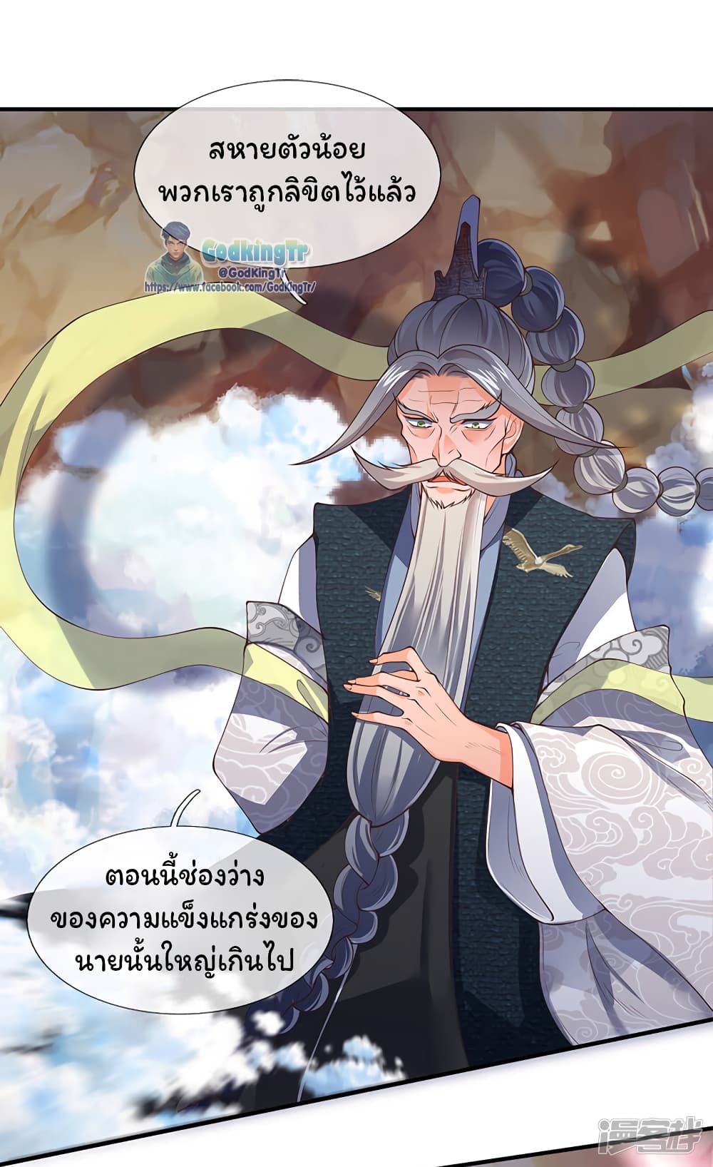 Eternal god King ตอนที่ 145 (2)