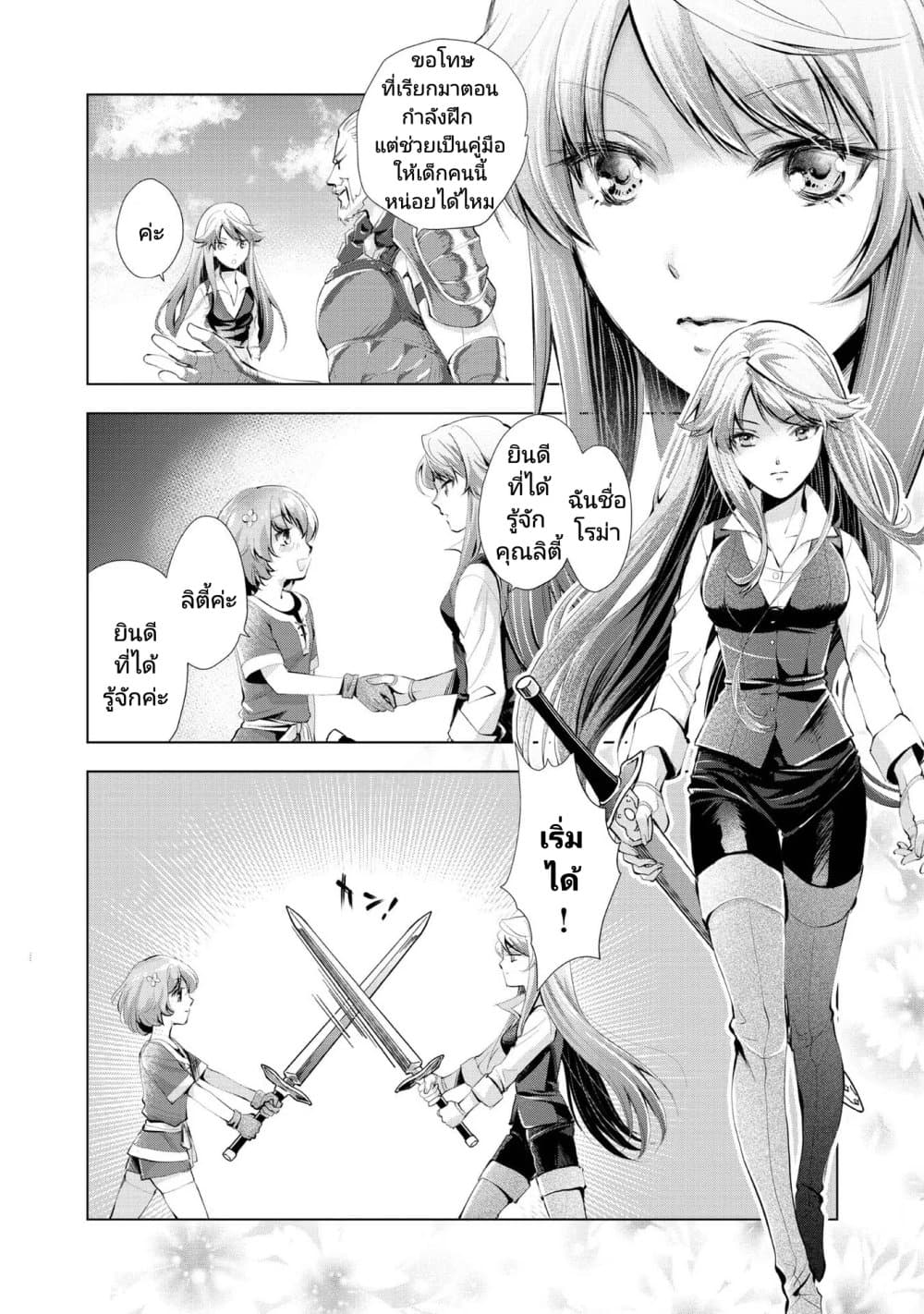 Omae ni wa Sainou ga nai to Tsugerareta ตอนที่ 2 (22)