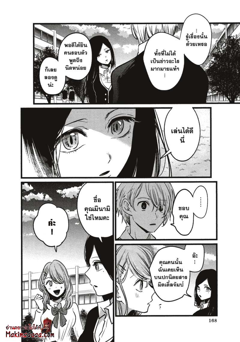Oshi no Ko 19 (14)