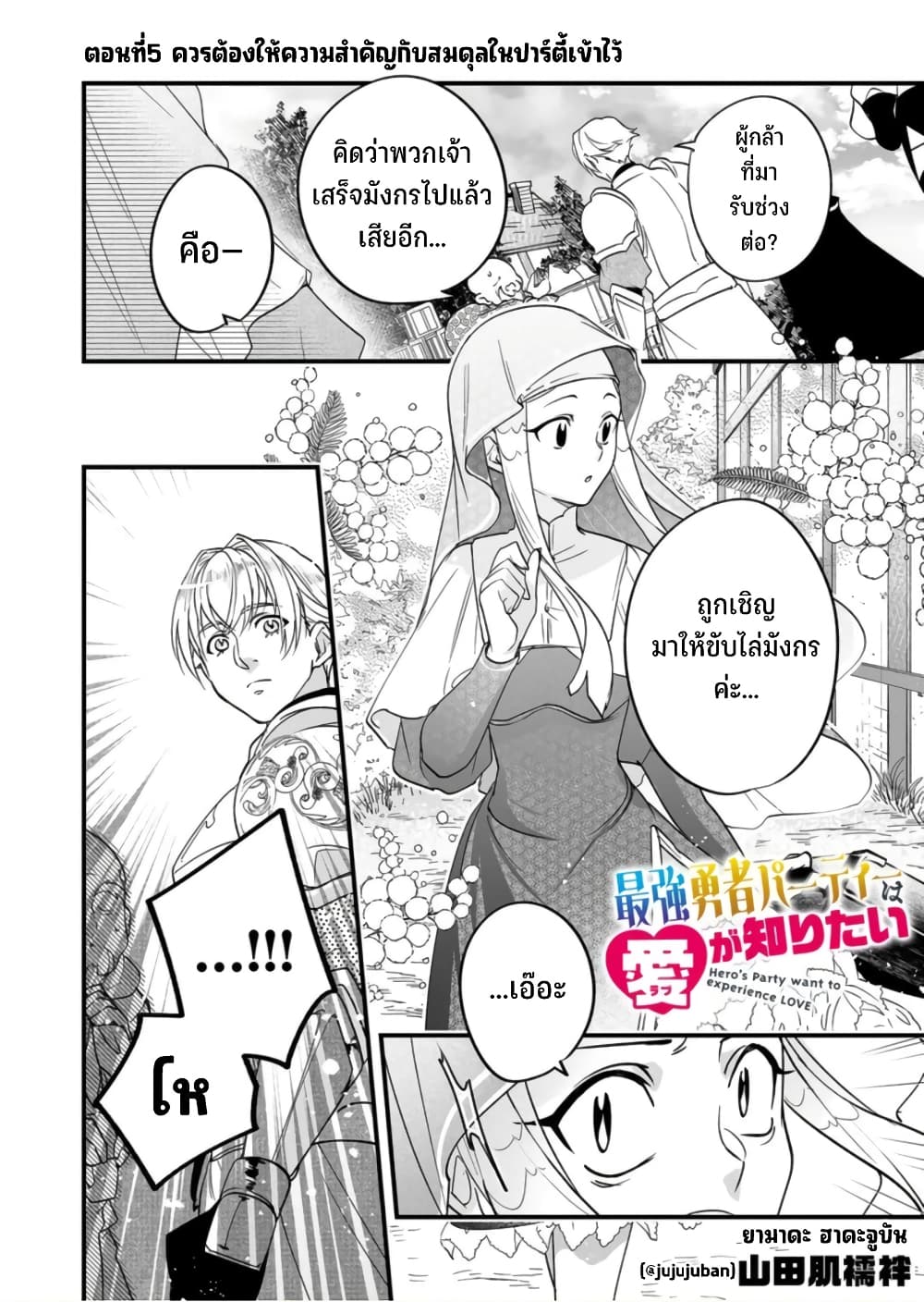 Saikyou Yuusha PARTY ha Ai ga Shiritai ตอนที่ 5 (2)