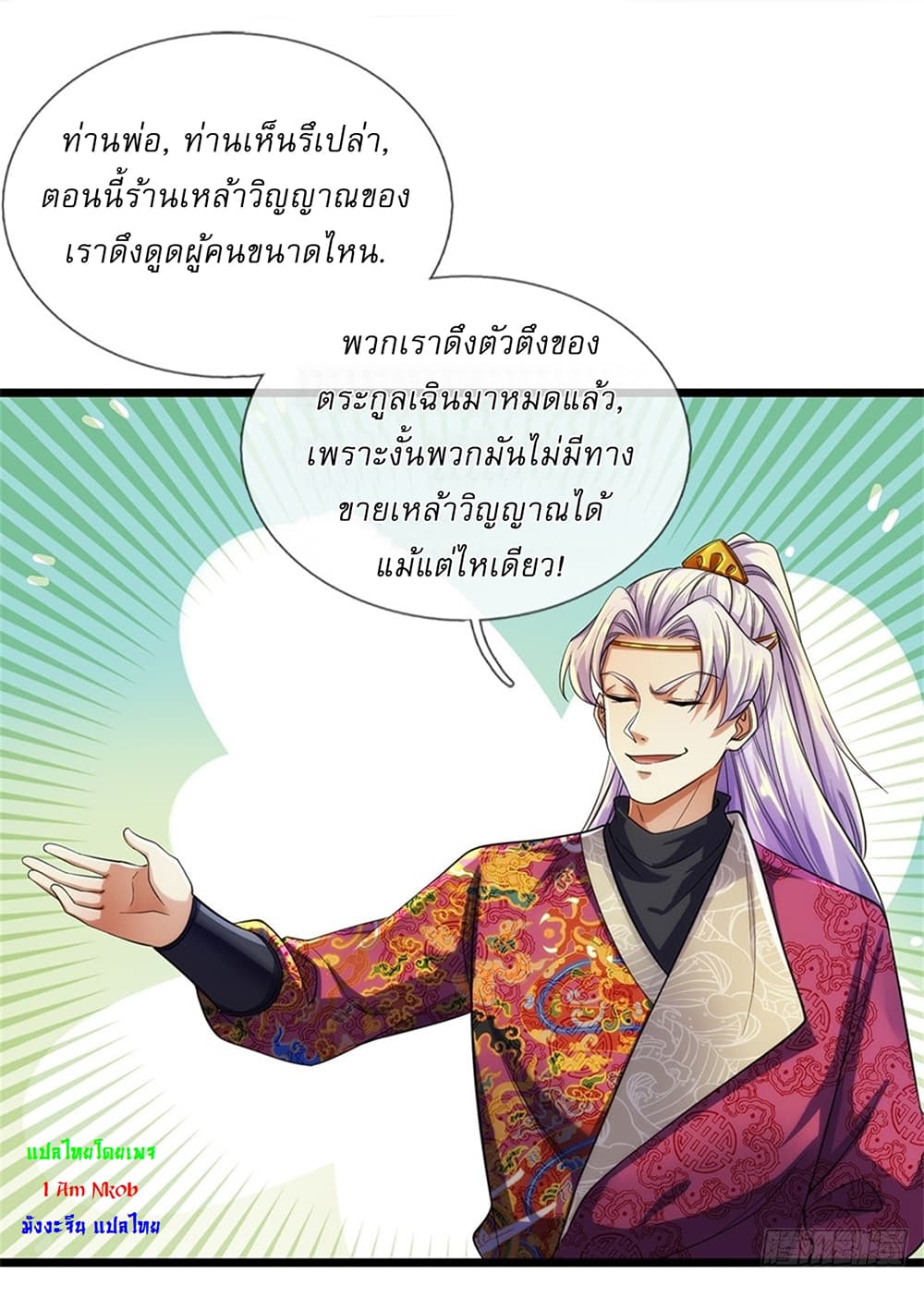 I Can Change The Timeline of Everything ตอนที่ 35 (19)