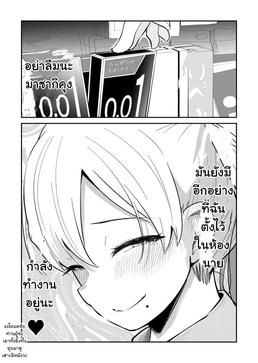 Tonari no Idol san ตอนที่ 4 (4)