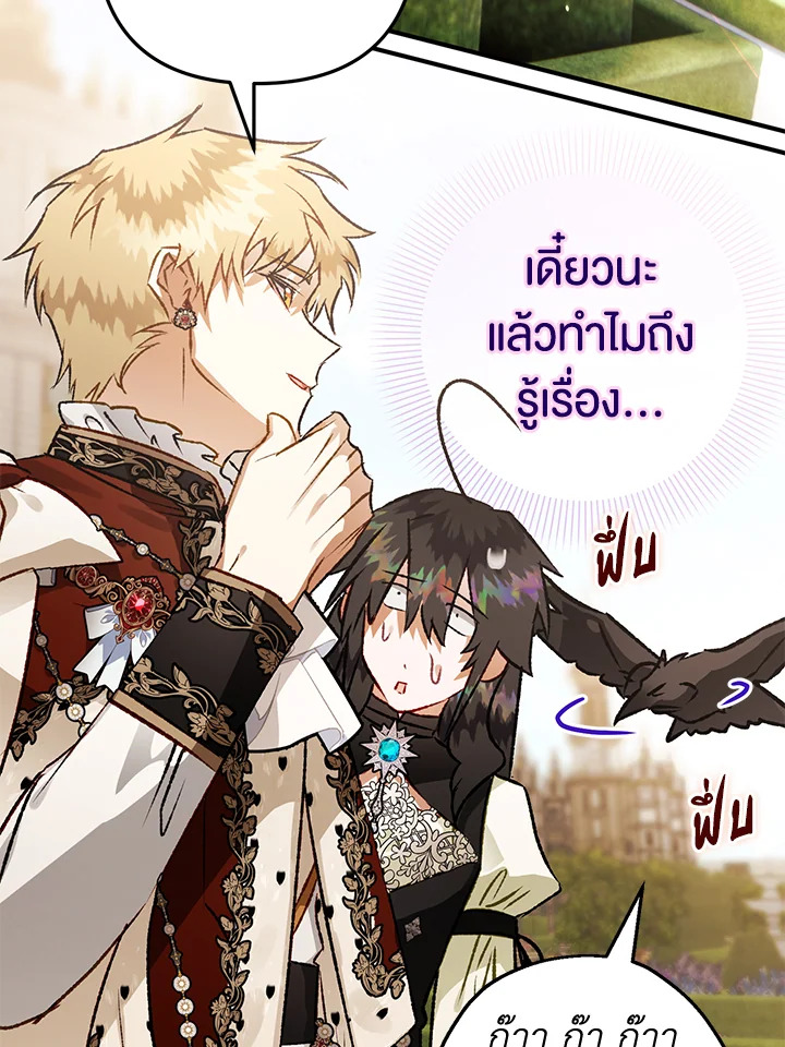 Of all things, I Became a Crow 69 077