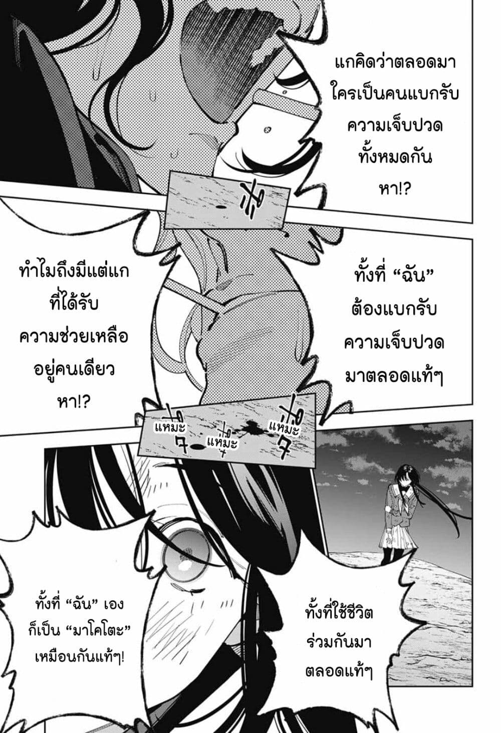 Boku to Kimi no Nijuu Tantei 31 (20)