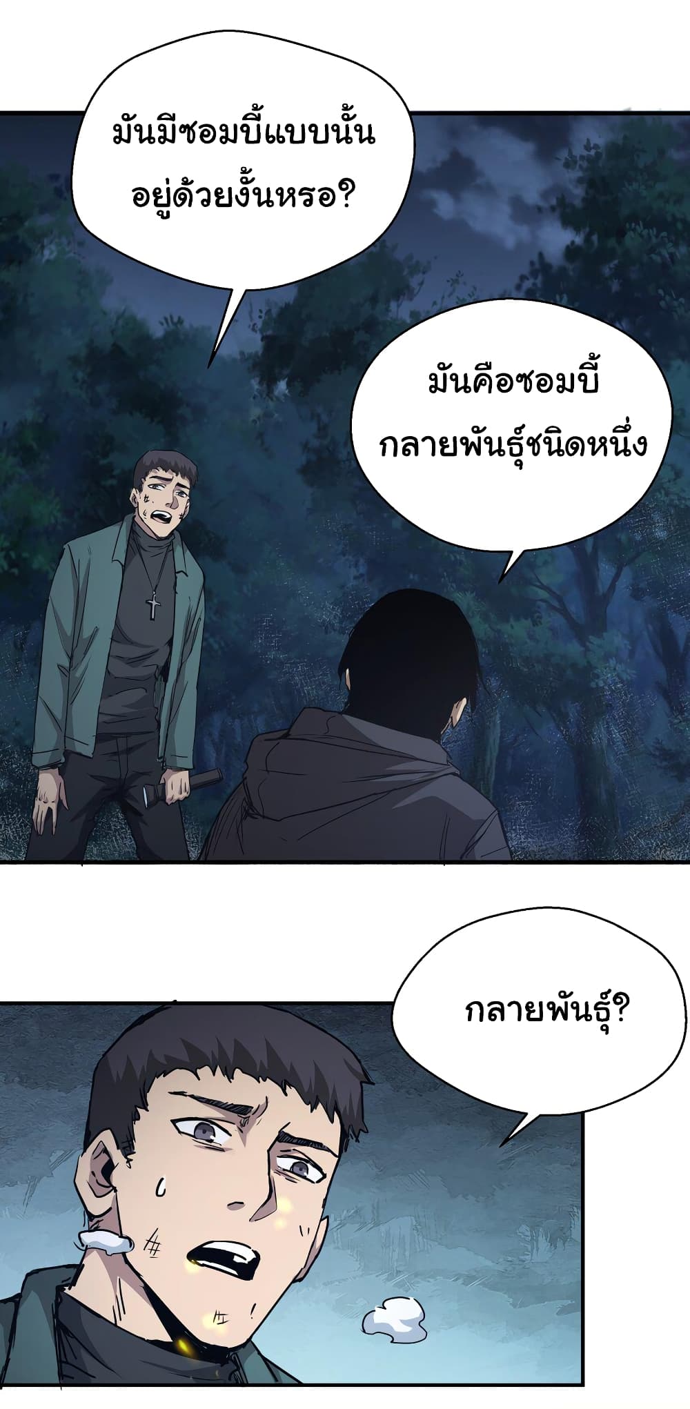 I Was Reborn Before The Zombie Apocalypse ตอนที่ 7 (21)