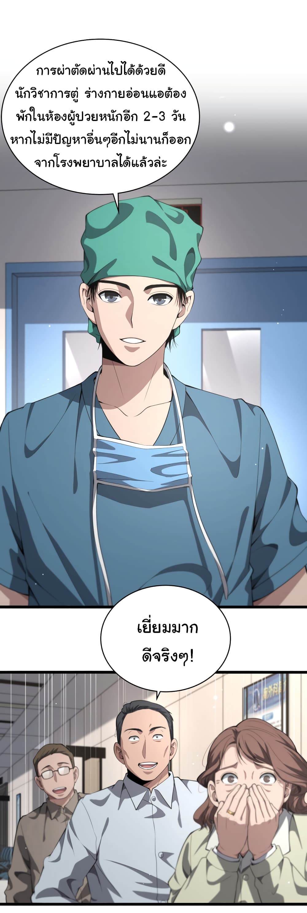 Dr.Lingran’s Ultimate System ตอนที่ 203 (19)