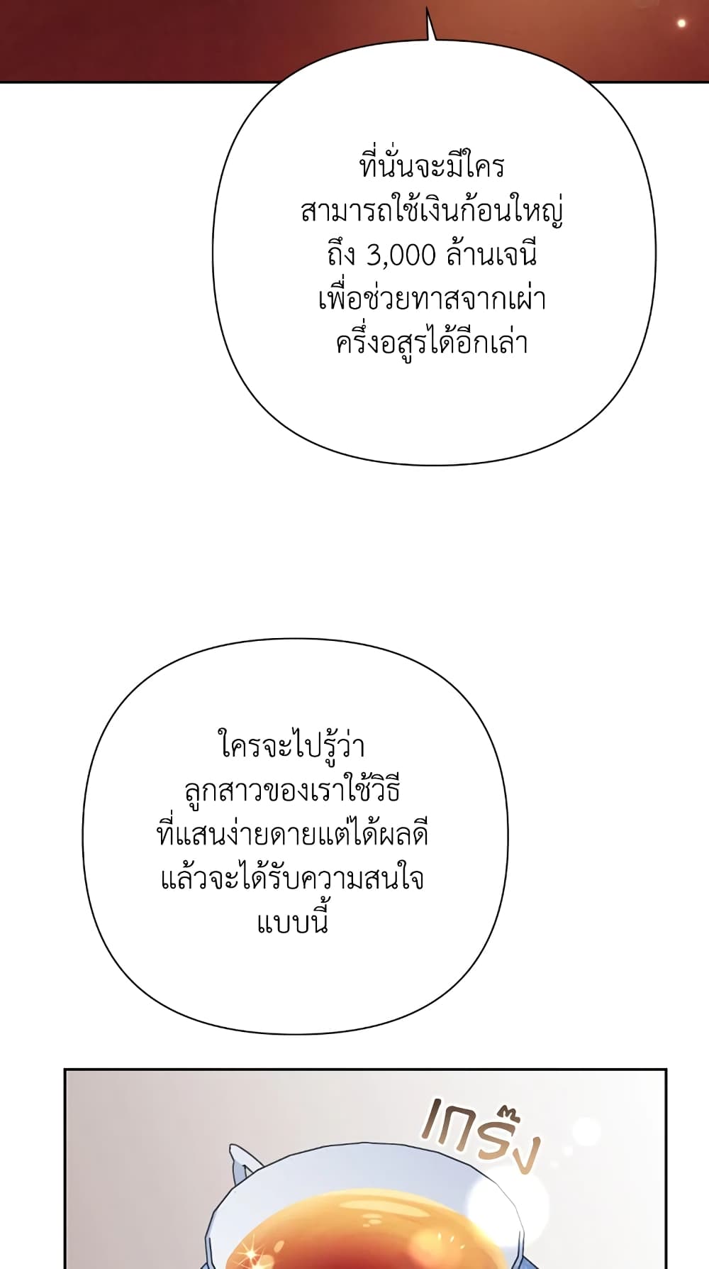 Today the Villainess Has Fun Again ตอนที่ 14 (72)