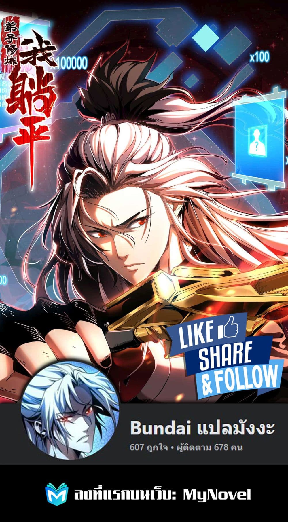 My Disciples Cultivate, While I Slack Off! ตอนที่ 1 (40)