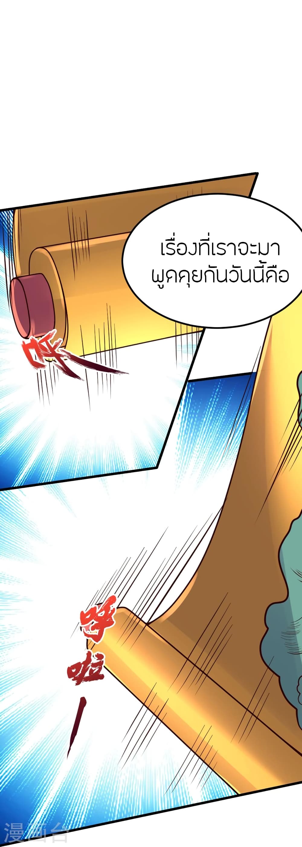 Banished Disciple’s Counterattack ตอนที่ 400 (80)