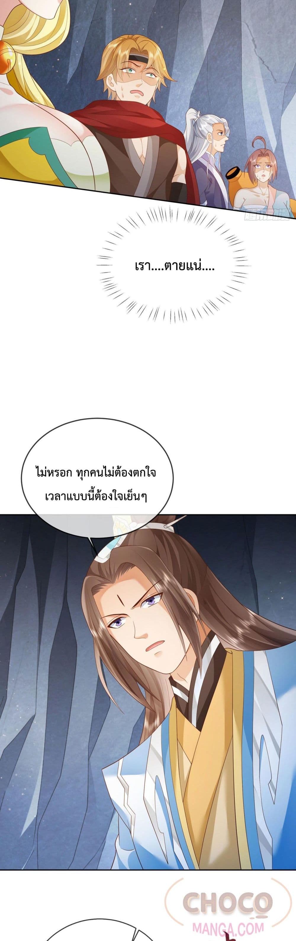 Dominate the world of self cultivation ตอนที่ 21 (5)