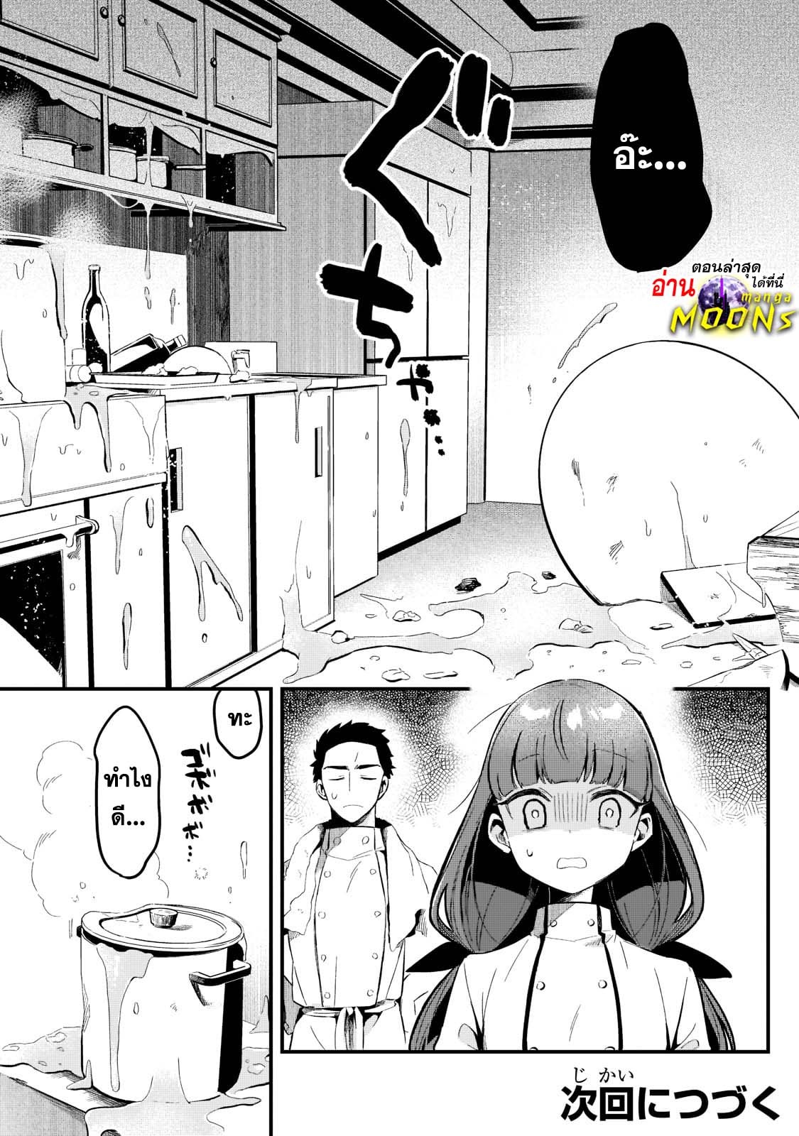 Tsuihousha Shokudou e Youkoso! 29 (25)