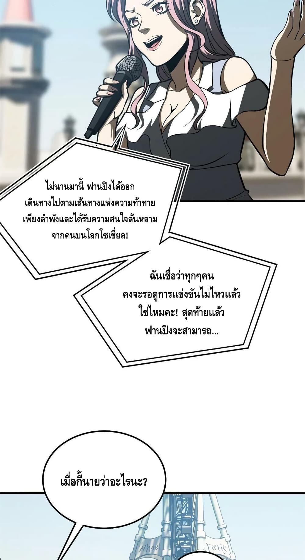 Global Martial Arts ระบบจอมยุทธสุดโกงแห่งโลกคู่ขนาน ตอนที่ 163 (22)