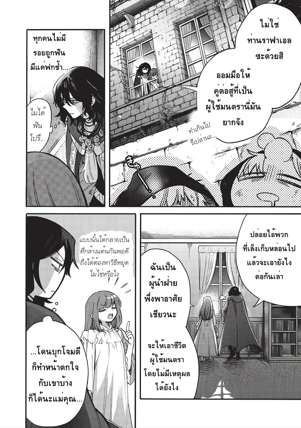 Akuyuu no Ore ga Ponkotsukishi wo Miterarenaindaga, Dousewa wo Yakyaii Madome Gaiden ตอนที่ 13 (21)