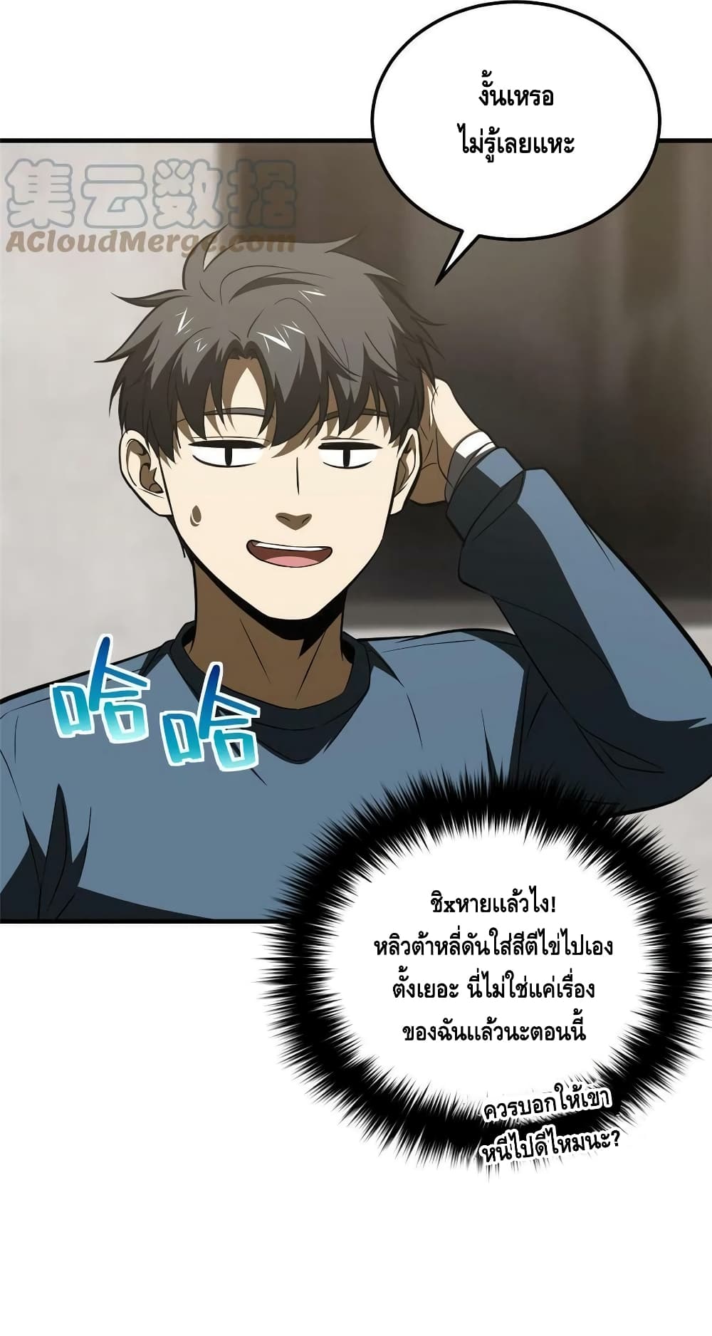 Global Martial Arts ระบบจอมยุทธสุดโกงแห่งโลกคู่ขนาน 162 (33)