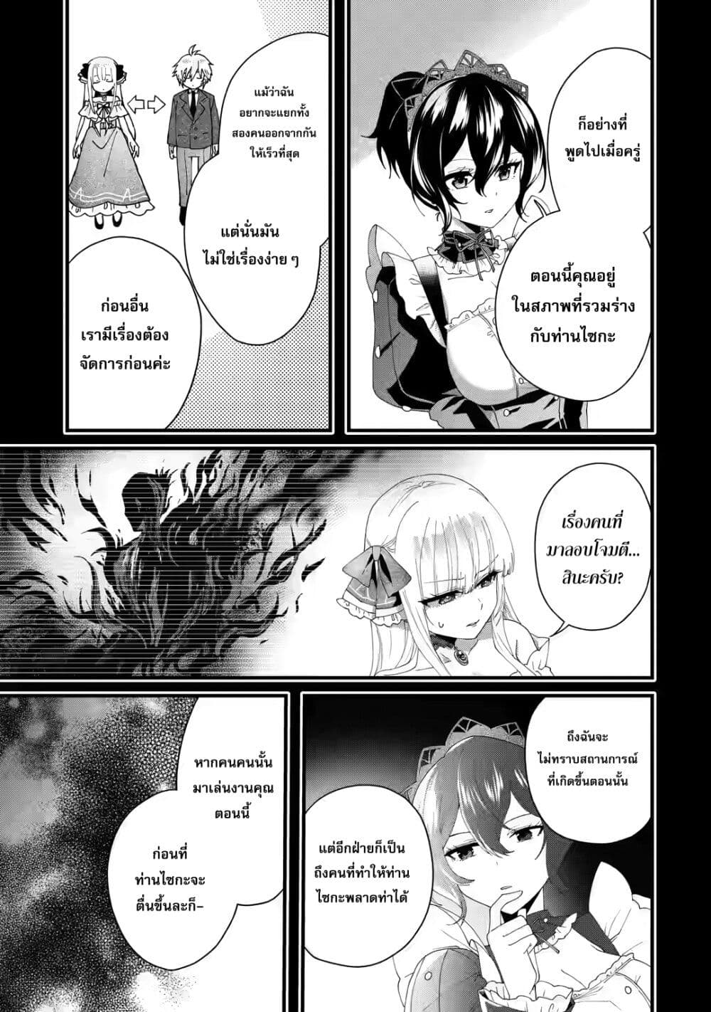 King’s Proposal ตอนที่ 3 (11)