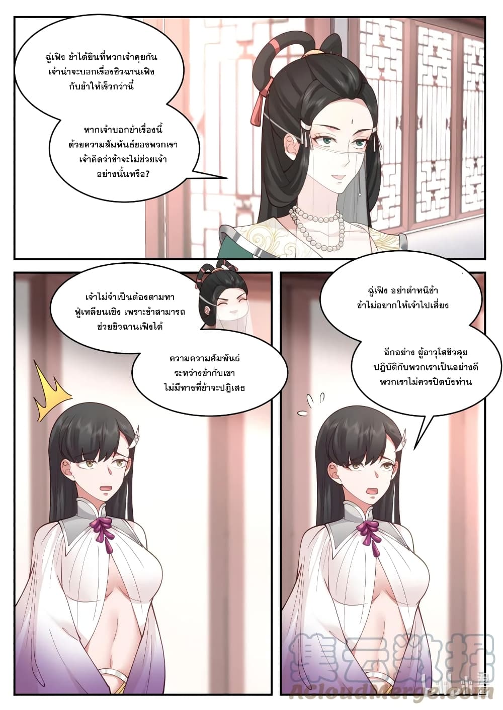 Martial God Asura ตอนที่ 575 (11)