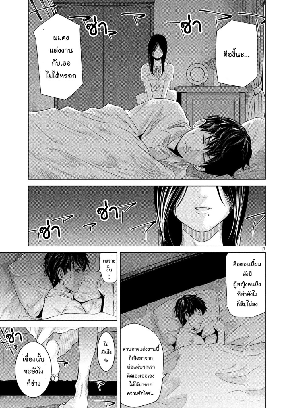 รักสะบั้นคอ ตอนที่ 6 (17)