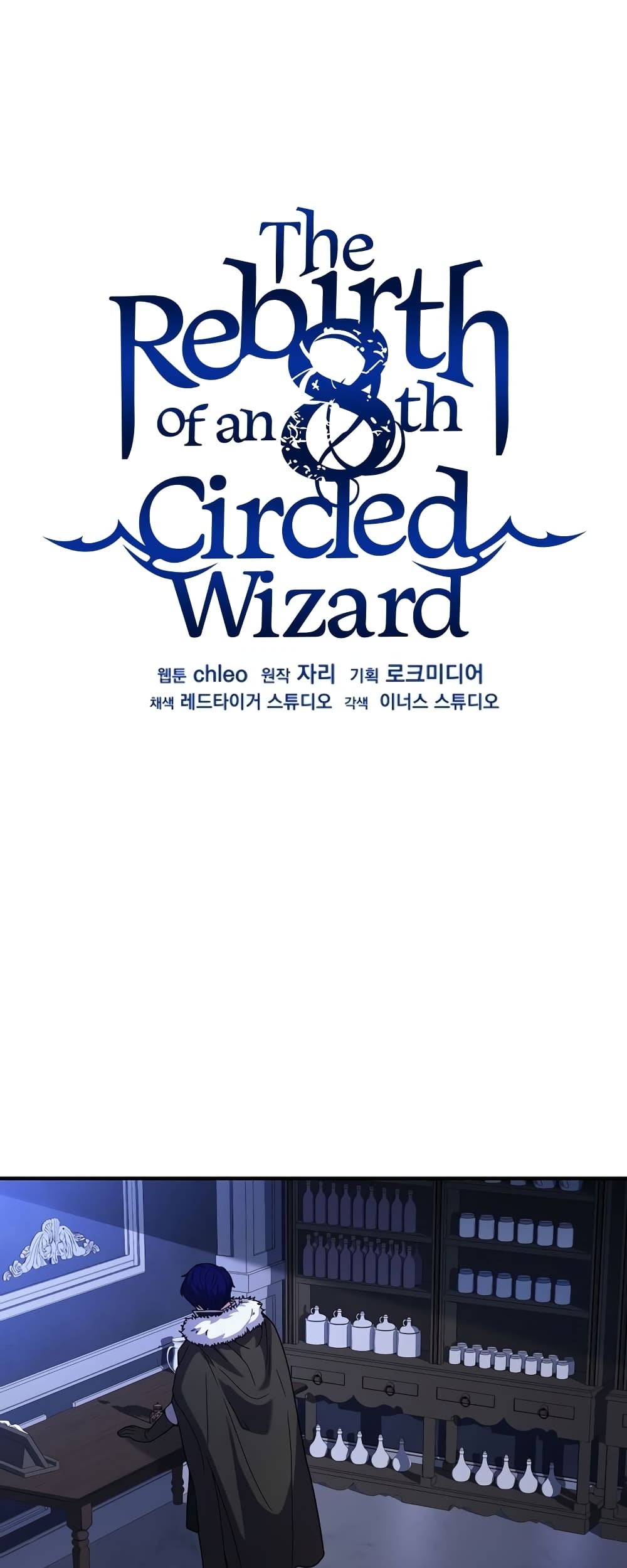The Rebirth of an 8th Circled Mage 114 (46)