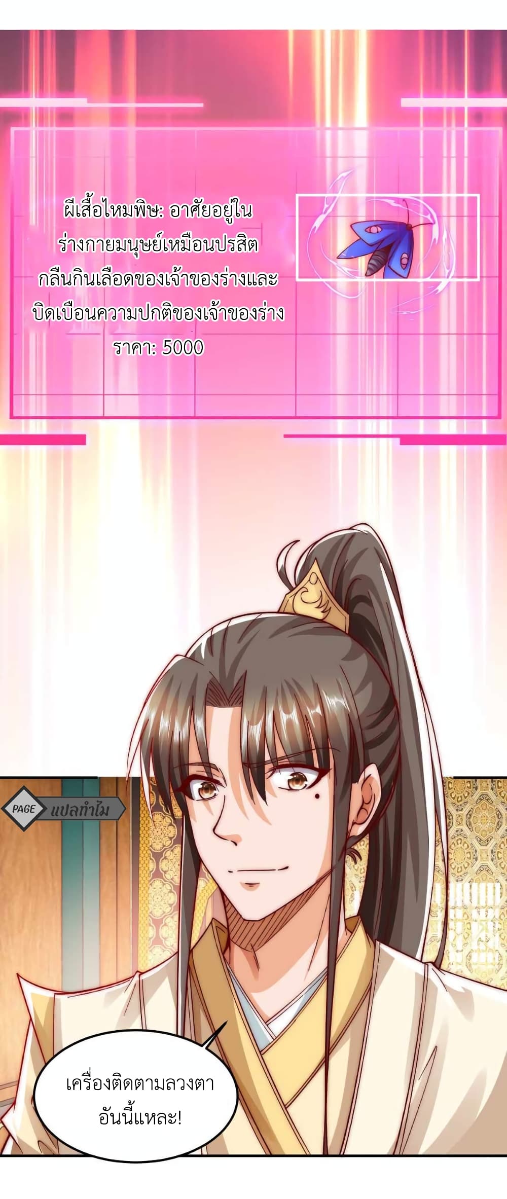 I Am the Supreme Villain 11 02