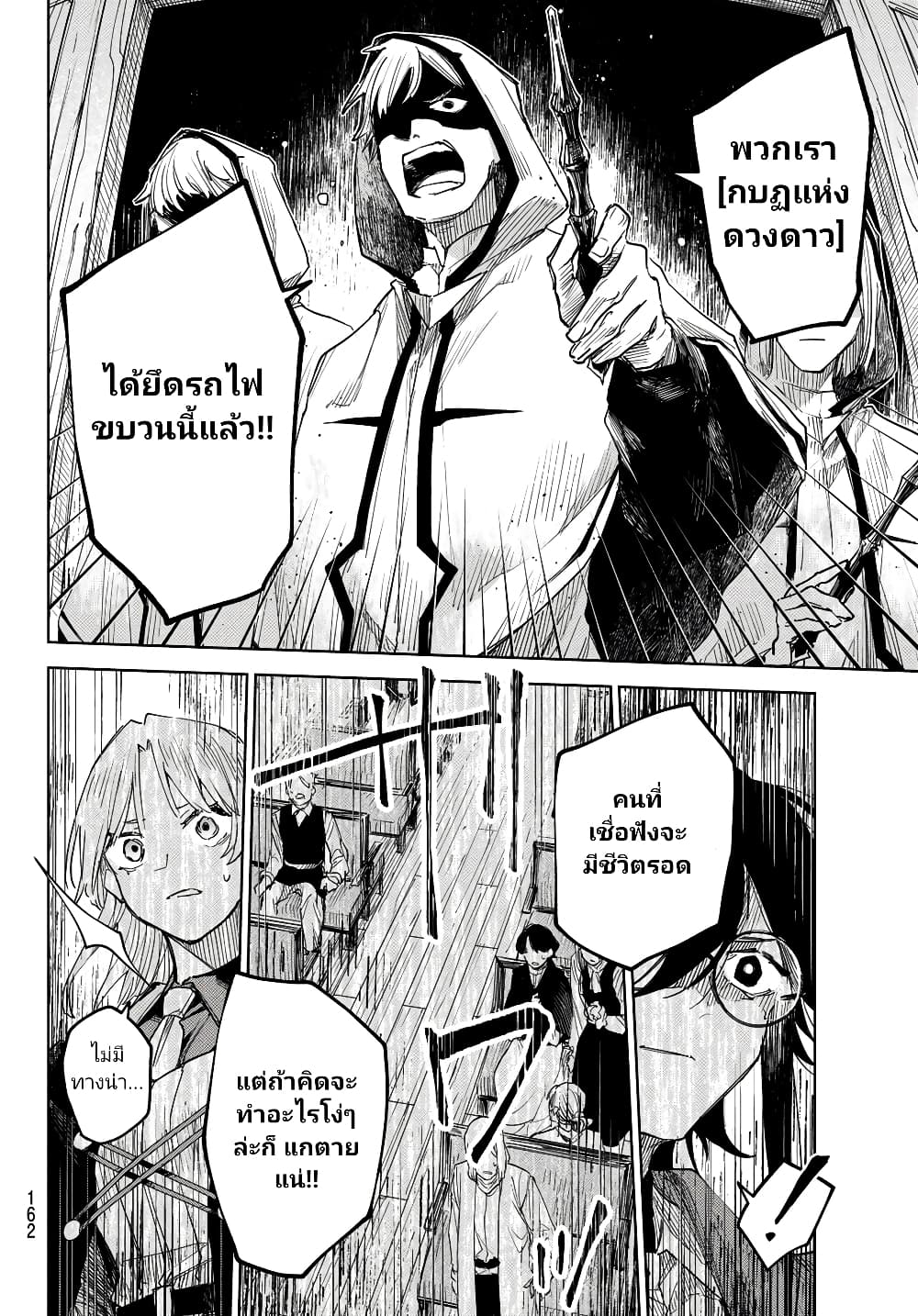Danzai no Majutsugari ตอนที่ 2.1 (7)