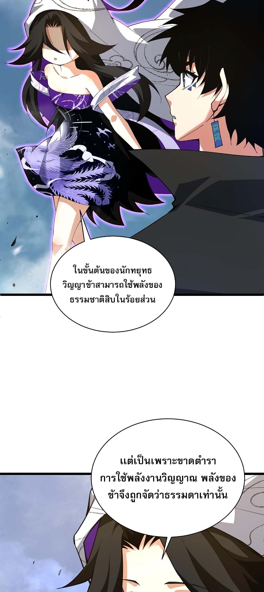 Return of the Youngest Grandmaster ตอนที่ 41 (38)