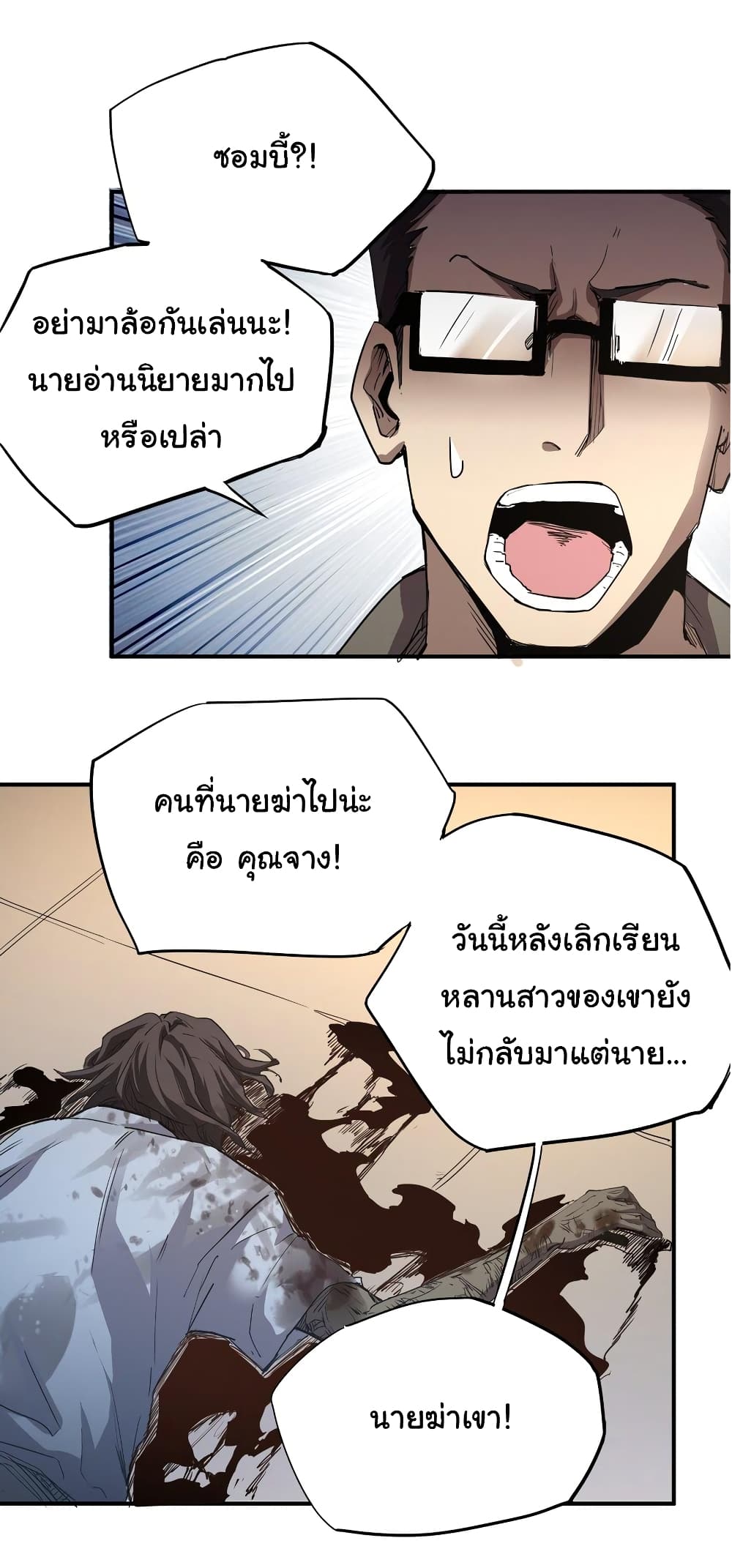 I Was Reborn Before The Zombie Apocalypse ตอนที่ 3 (39)