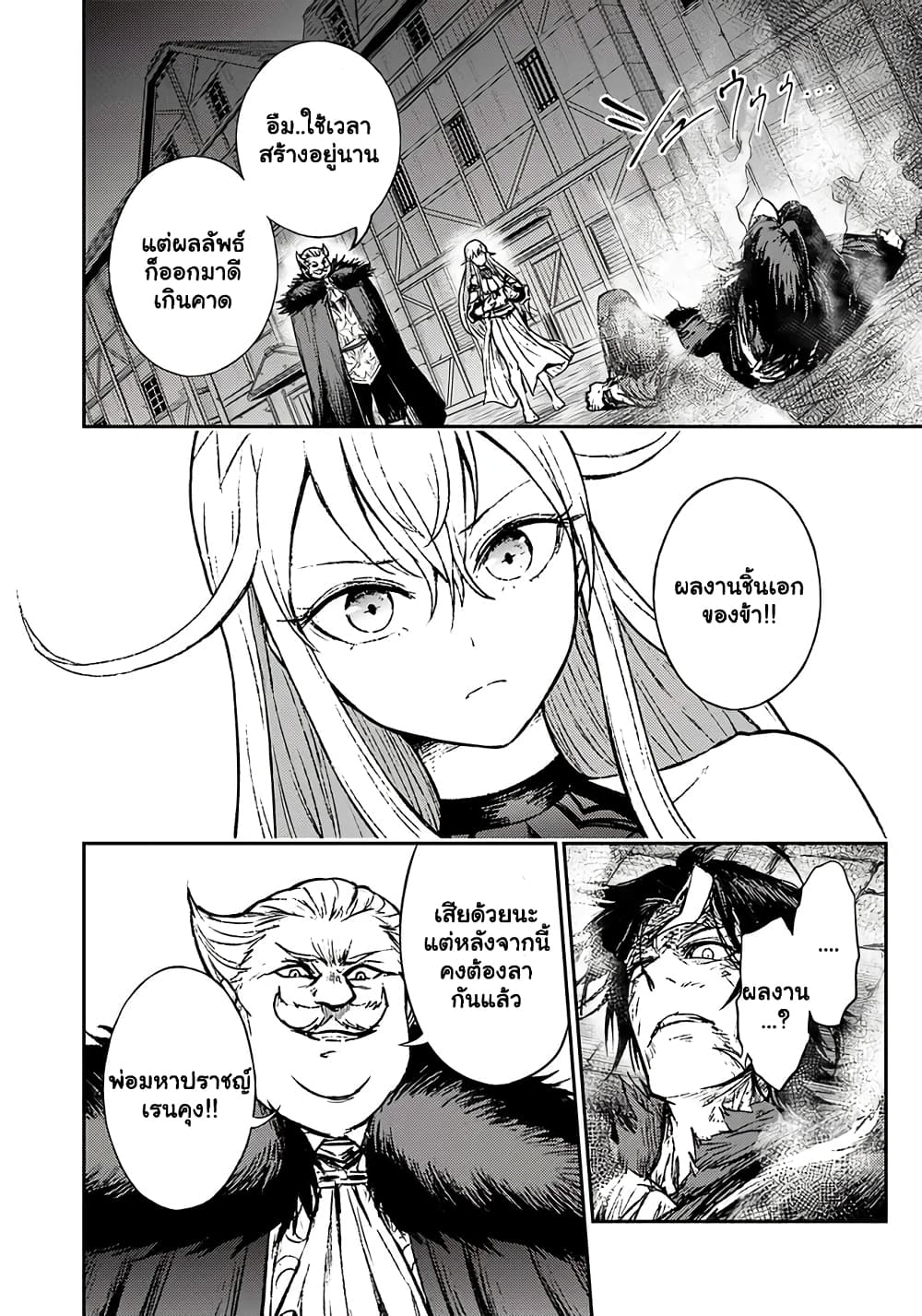 Fukushuu No Tensei Kizoku ตอนที่ 1.2 (8)