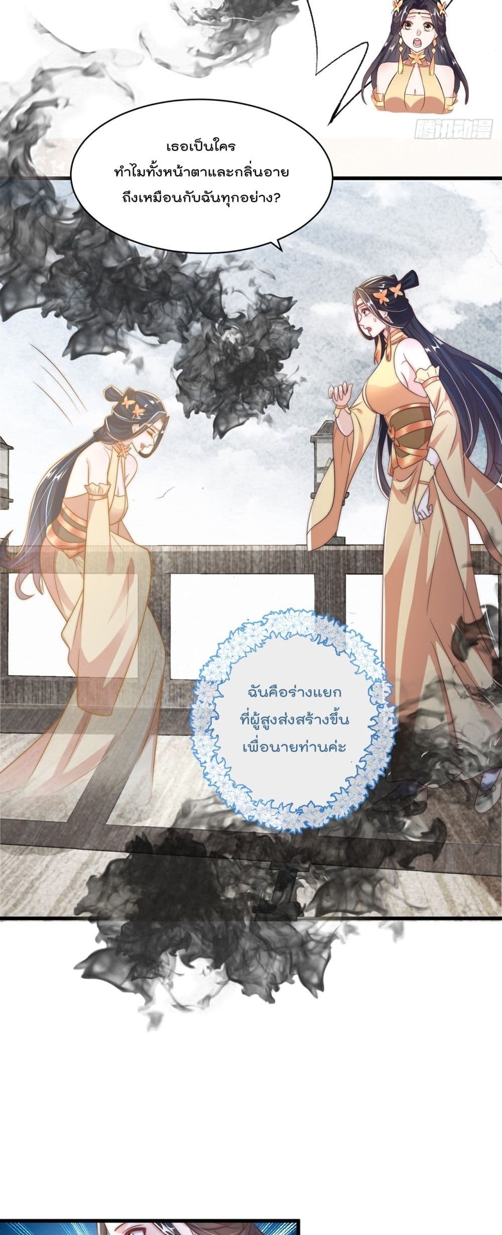 The Peerless Powerhouse Just Want to Go Home and Farm ตอนที่ 59 (27)