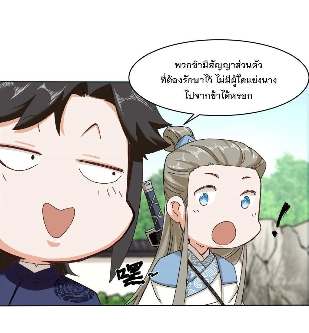 Endless Devourer ตอนที่ 45 (31)