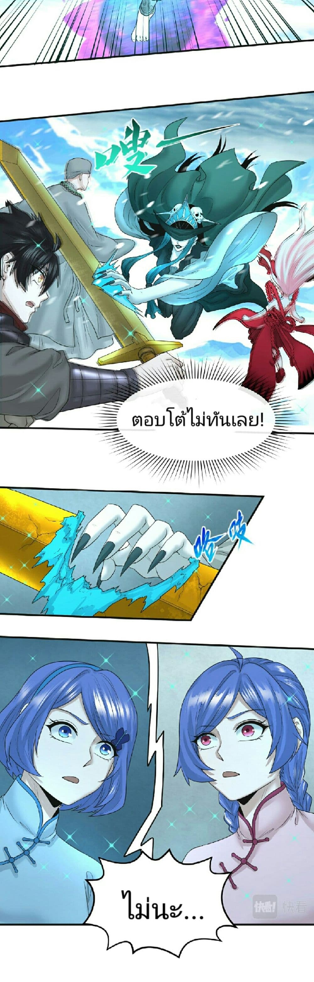 The Age of Ghost Spirits ตอนที่ 50 (23)